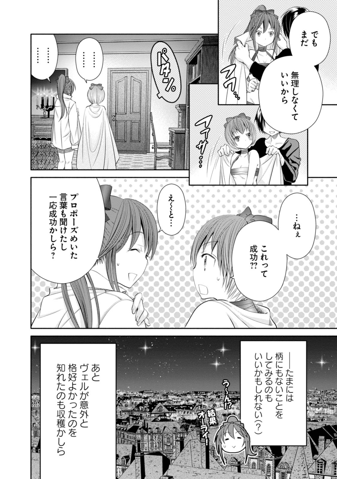 八男って、それはないでしょう？ 第21話 - Page 24