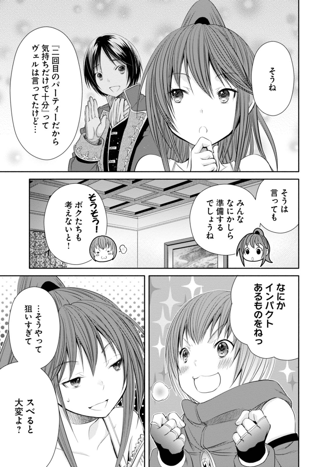 八男って、それはないでしょう？ 第21話 - Page 5