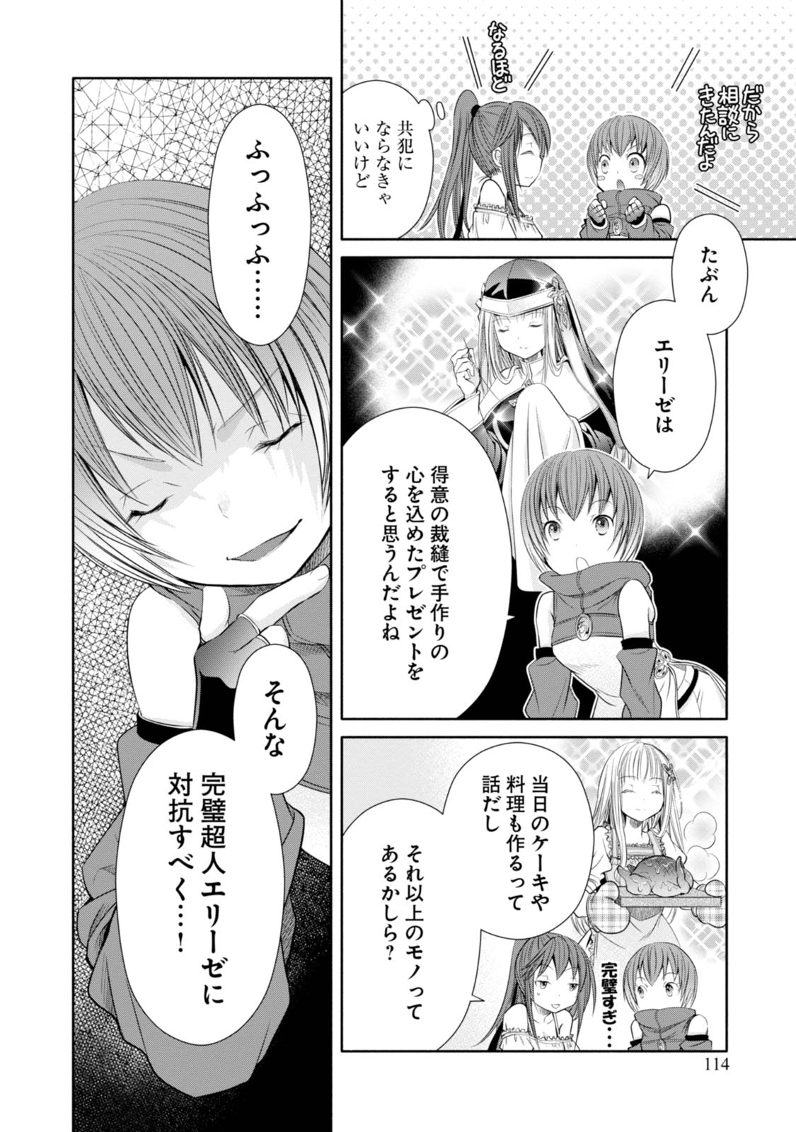 八男って、それはないでしょう？ 第21話 - Page 6