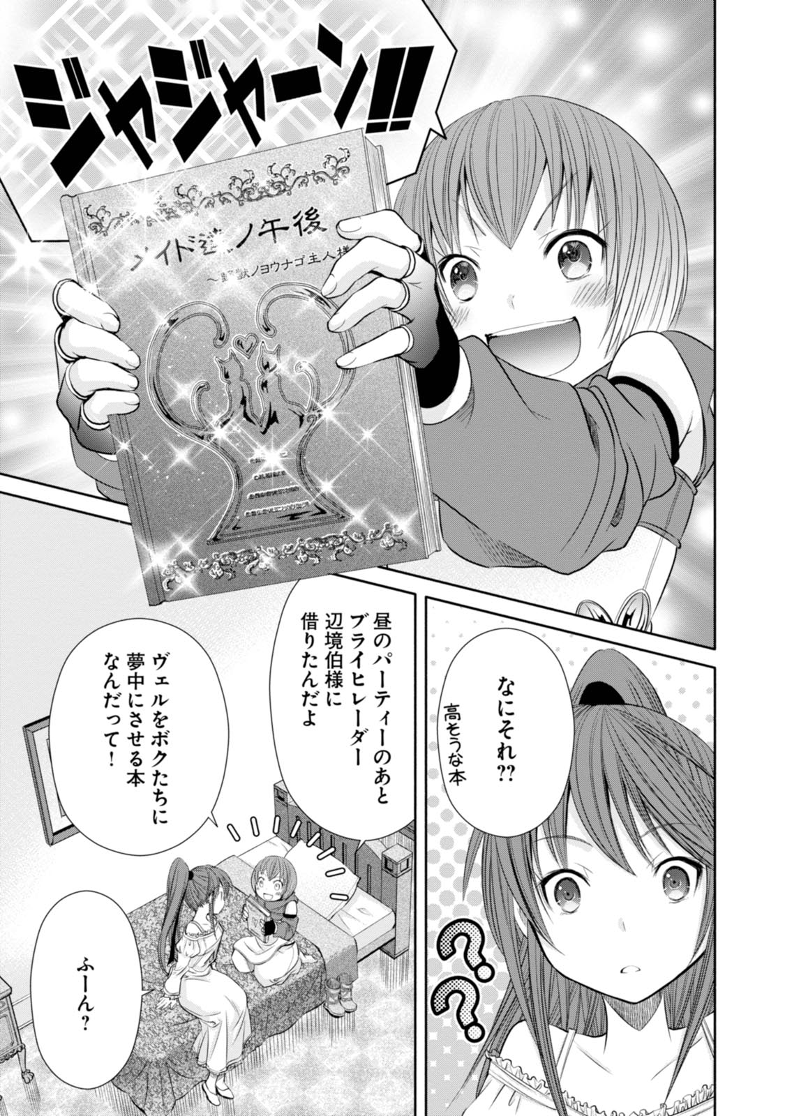 八男って、それはないでしょう？ 第21話 - Page 7