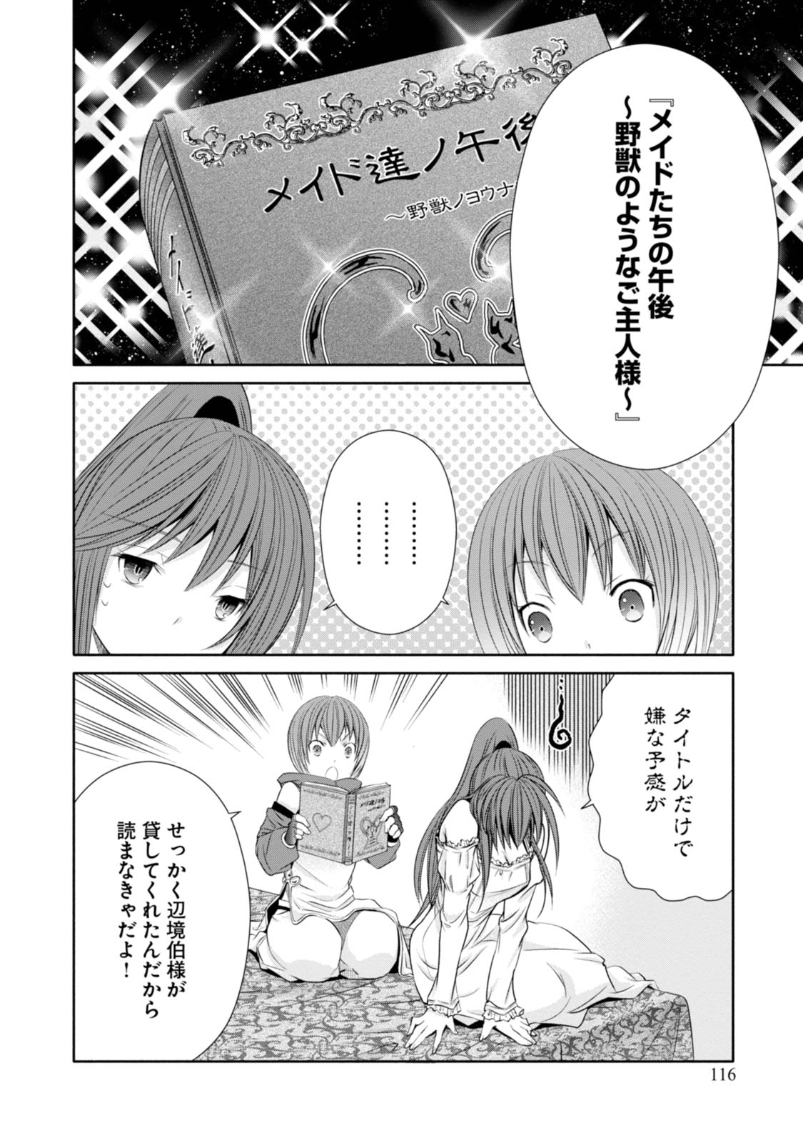 八男って、それはないでしょう？ 第21話 - Page 8