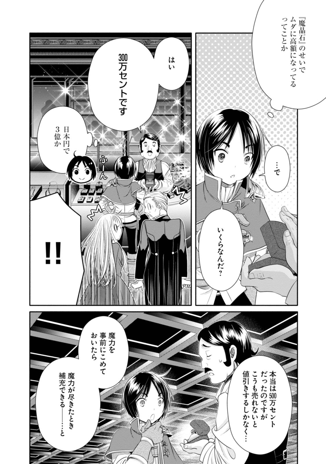 八男って、それはないでしょう？ 第18話 - Page 16