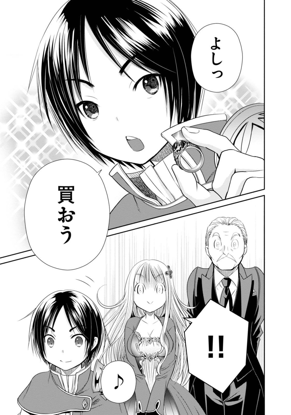 八男って、それはないでしょう？ 第18話 - Page 19