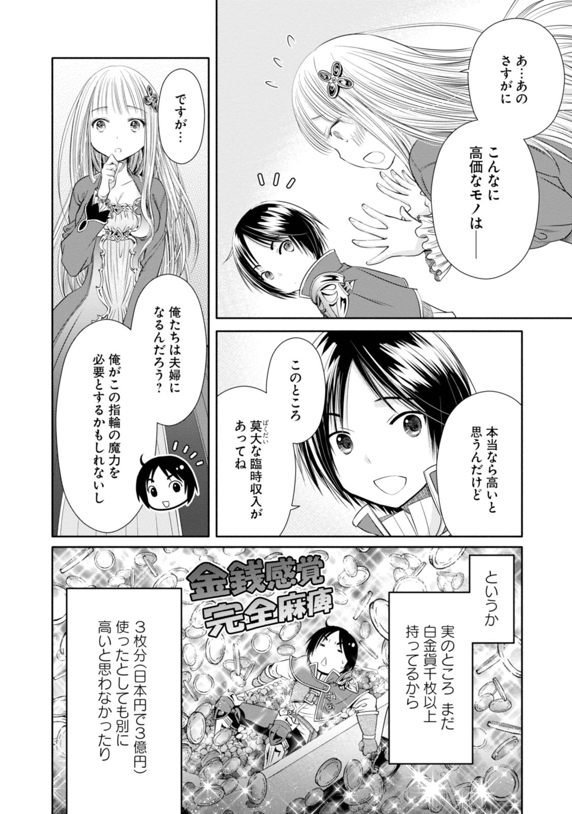 八男って、それはないでしょう？ 第18話 - Page 20