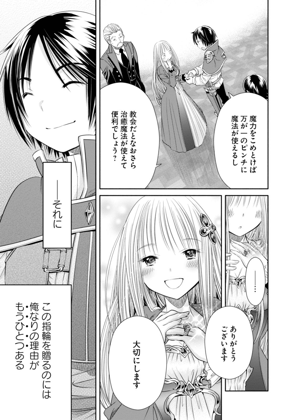 八男って、それはないでしょう？ 第18話 - Page 21