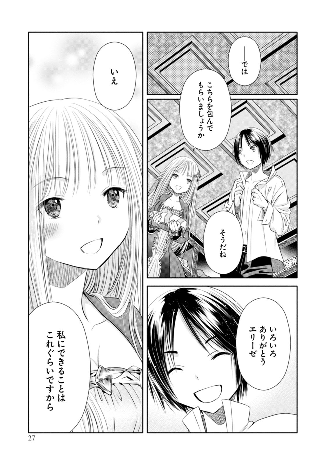 八男って、それはないでしょう？ 第18話 - Page 3