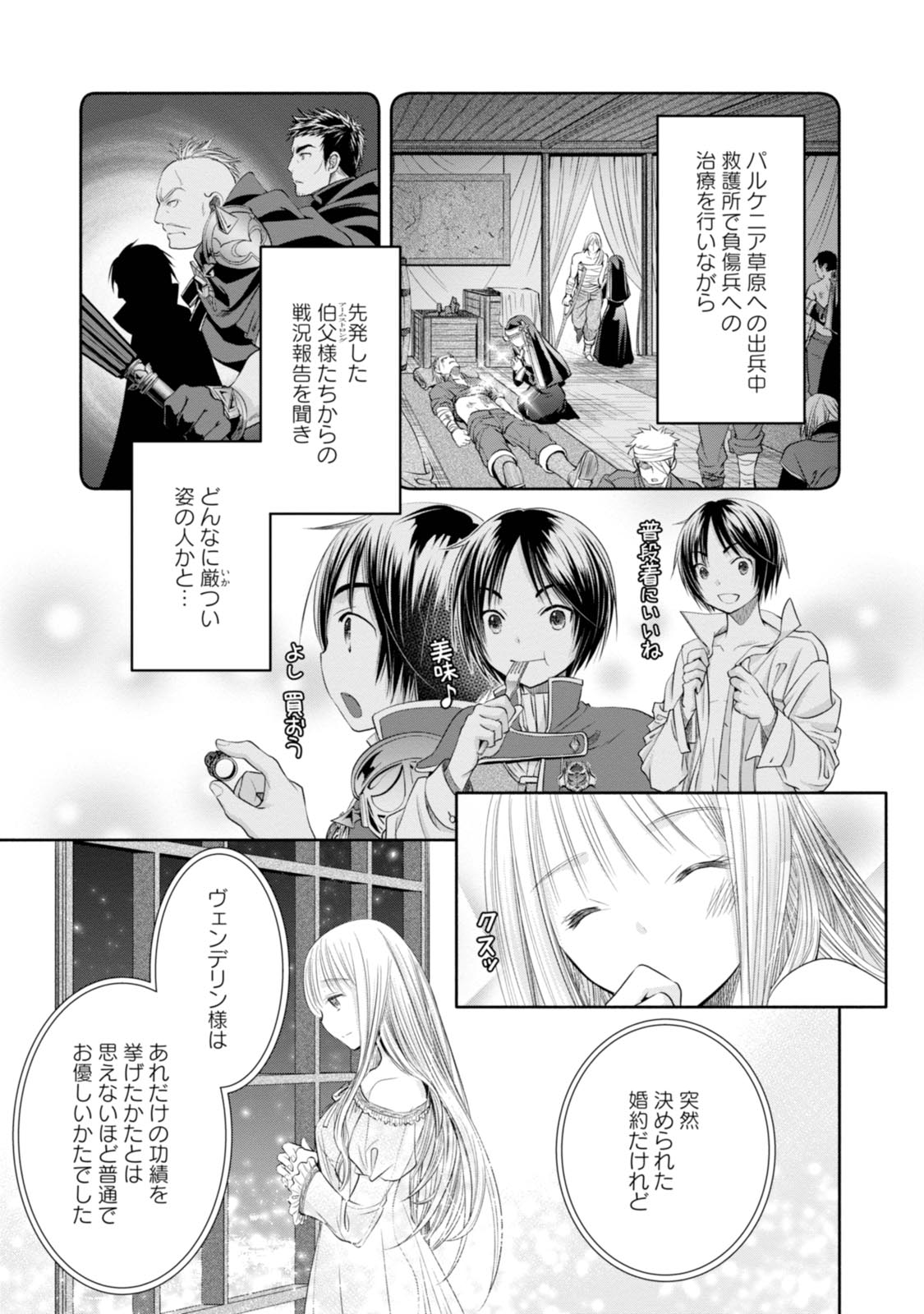 八男って、それはないでしょう？ 第18話 - Page 29