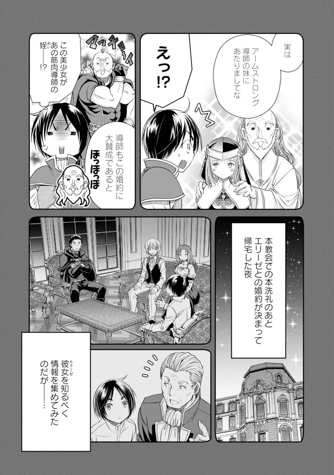 八男って、それはないでしょう？ 第18話 - Page 6