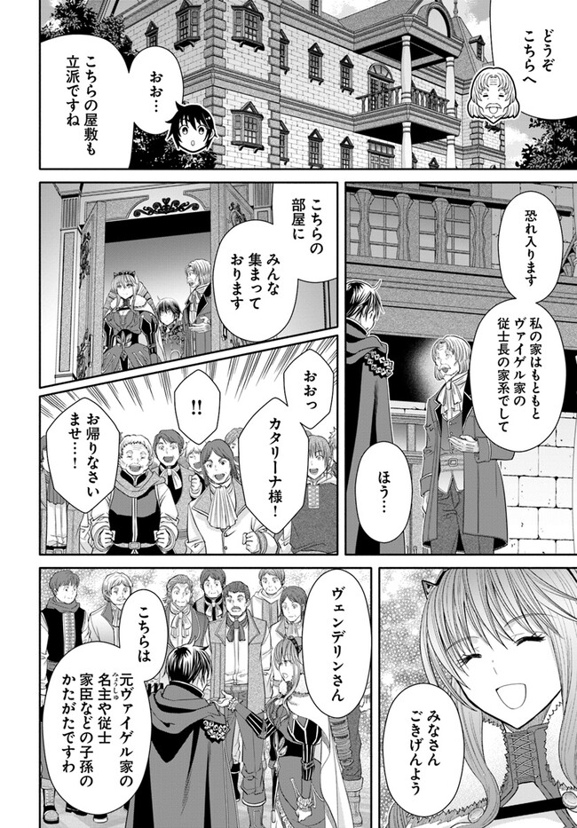 八男って、それはないでしょう？ 第89話 - Page 10