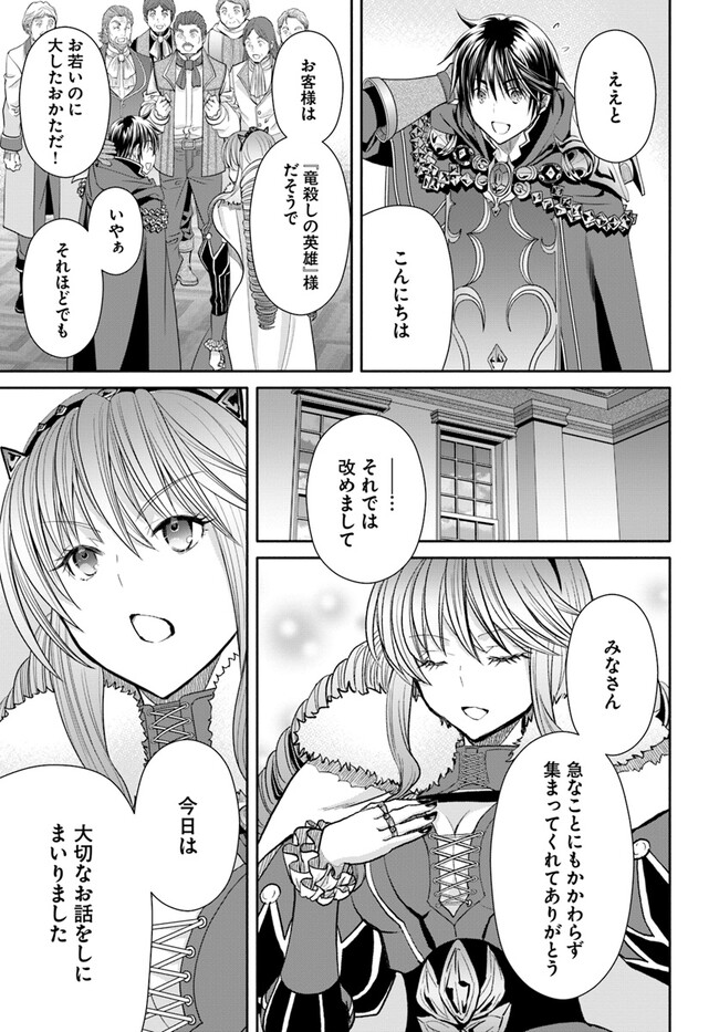 八男って、それはないでしょう？ 第89話 - Page 11