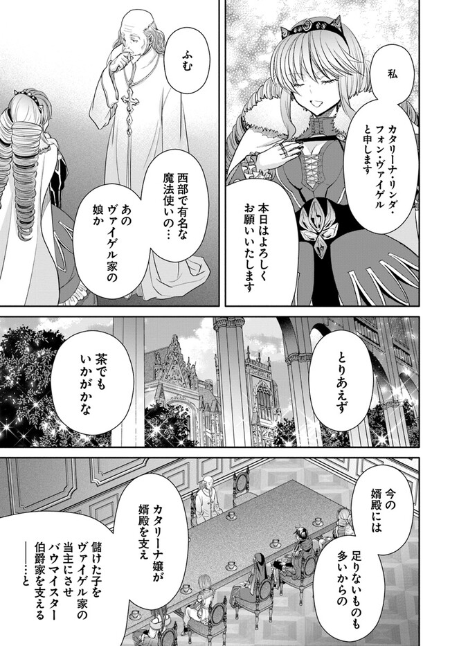 八男って、それはないでしょう？ 第89話 - Page 21