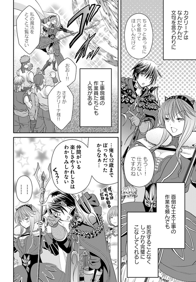 八男って、それはないでしょう？ 第89話 - Page 6