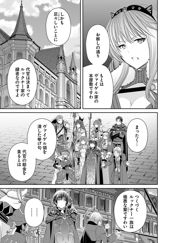 八男って、それはないでしょう？ 第89話 - Page 9