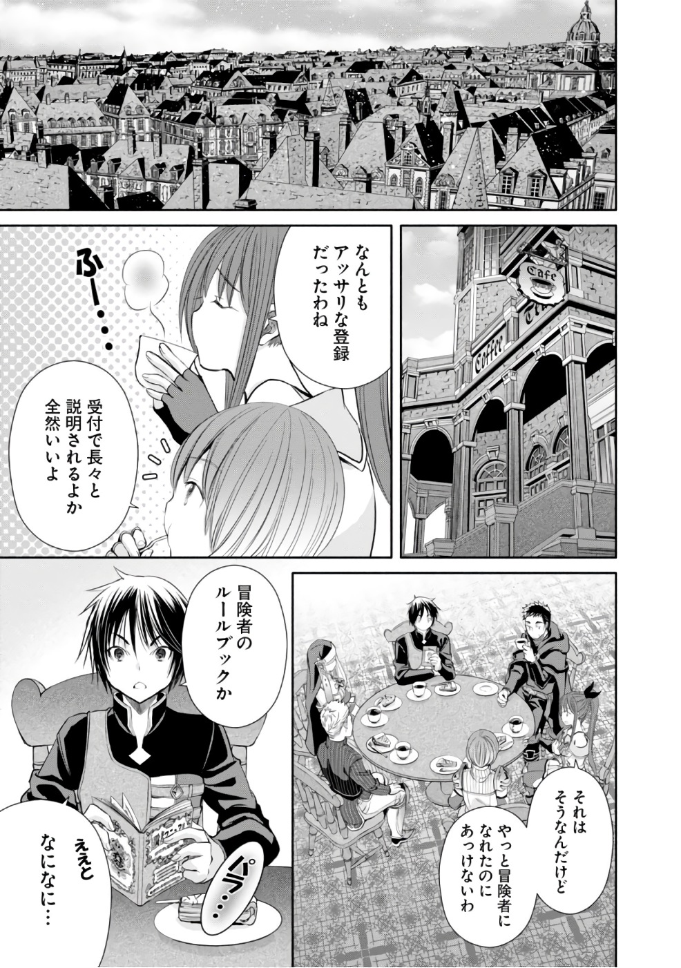 八男って、それはないでしょう？ 第26話 - Page 7