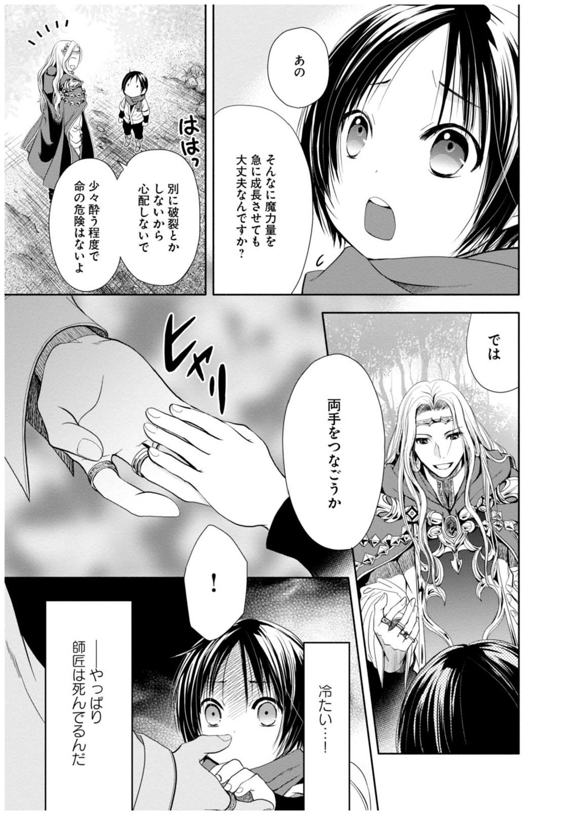 八男って、それはないでしょう？ 第2話 - Page 4