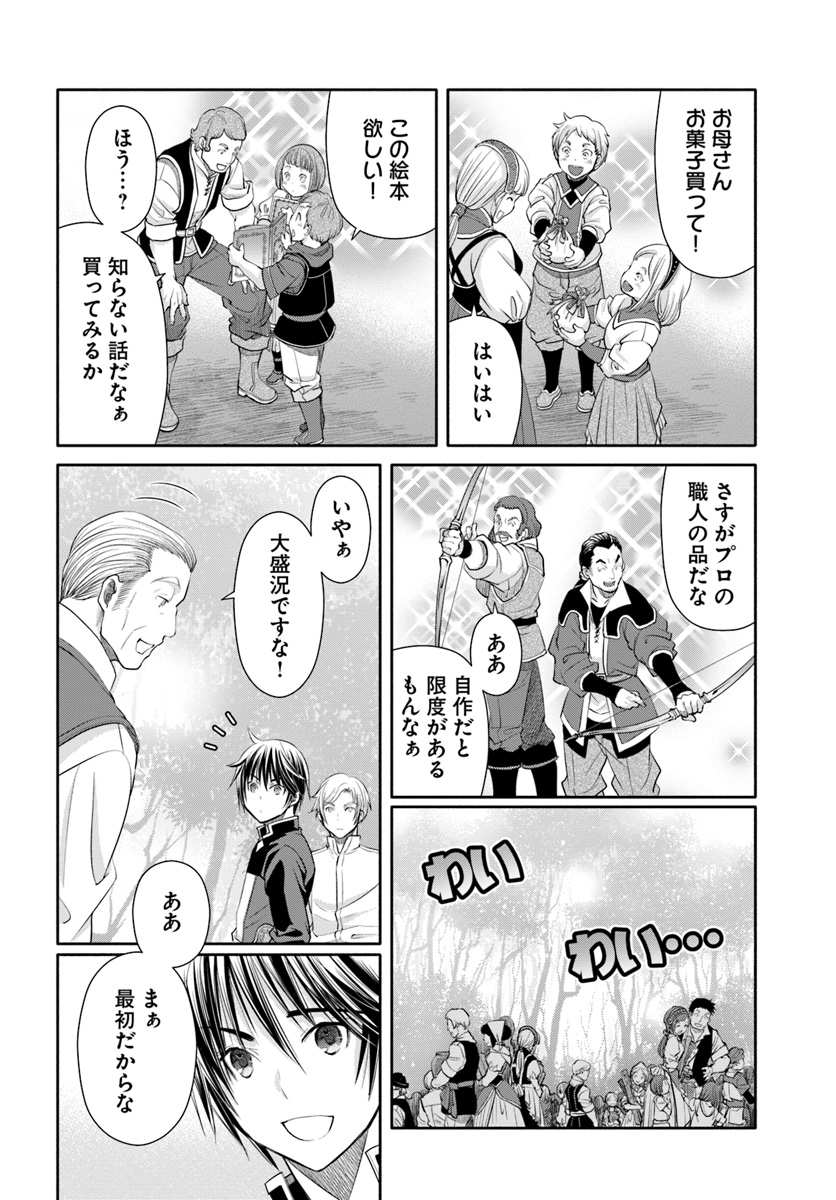 八男って、それはないでしょう？ 第50話 - Page 14