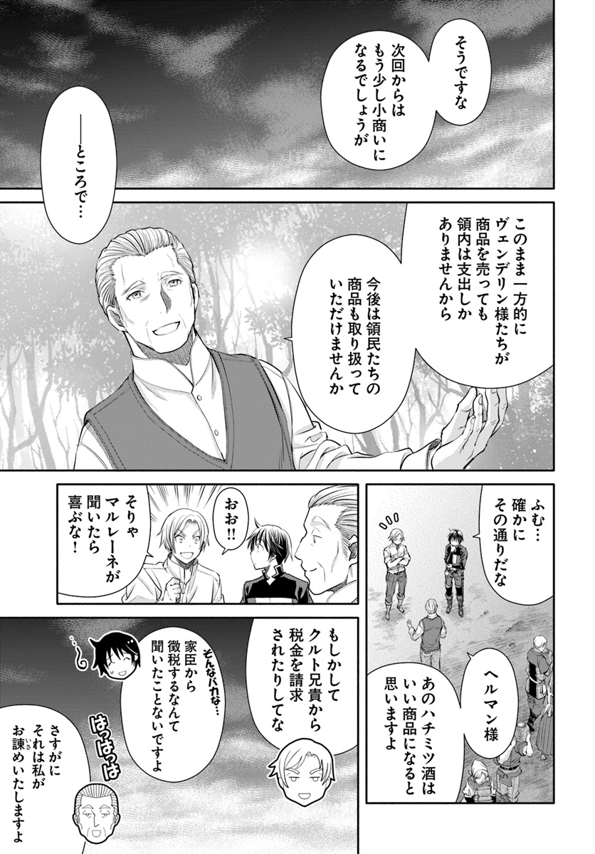 八男って、それはないでしょう？ 第50話 - Page 15