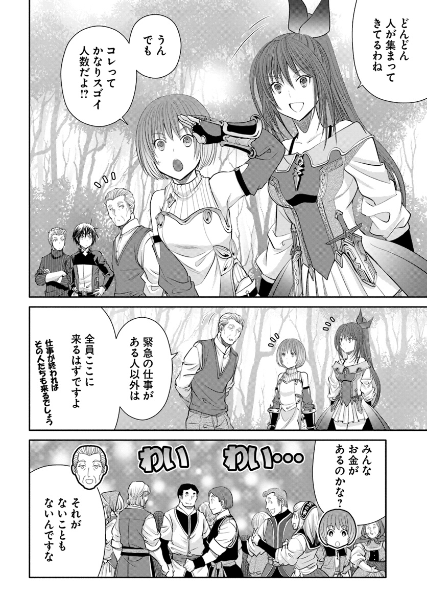 八男って、それはないでしょう？ 第50話 - Page 6