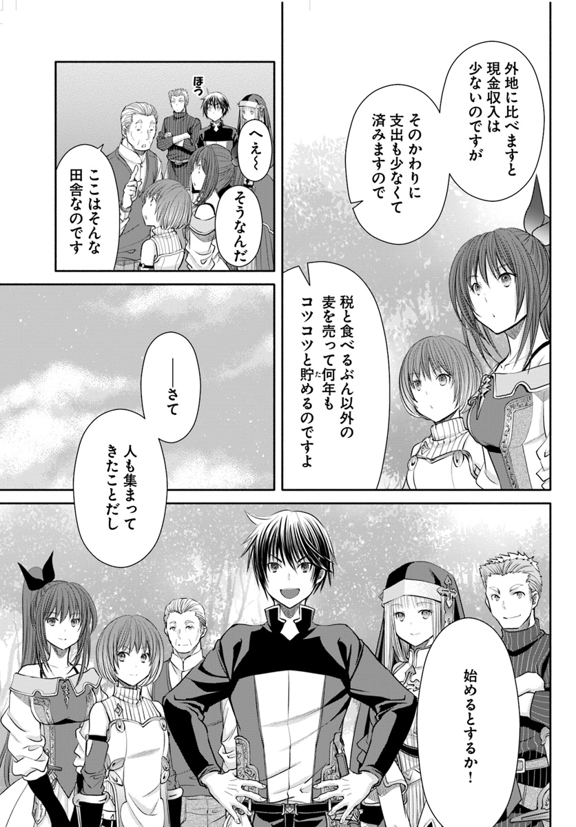 八男って、それはないでしょう？ 第50話 - Page 7