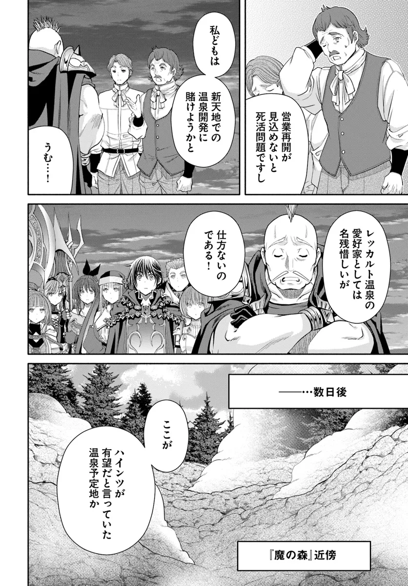 八男って、それはないでしょう？ 第93話 - Page 20