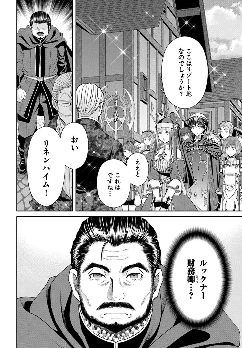 八男って、それはないでしょう？ 第93話 - Page 6