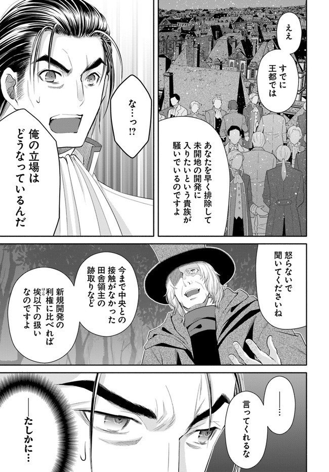 八男って、それはないでしょう？ 第66話 - Page 3