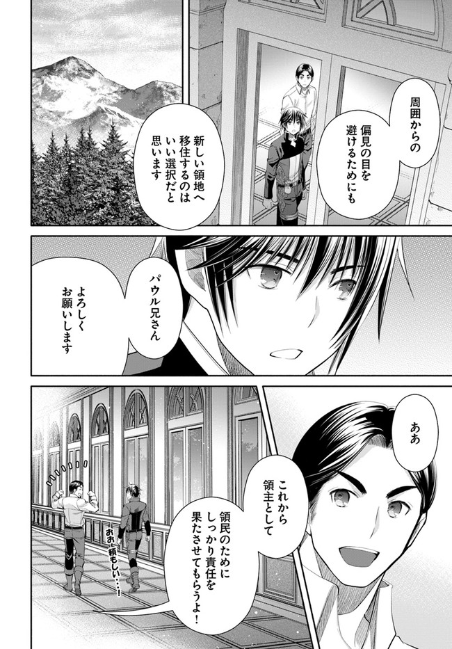 八男って、それはないでしょう？ 第71話 - Page 10