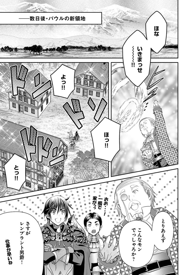 八男って、それはないでしょう？ 第71話 - Page 11