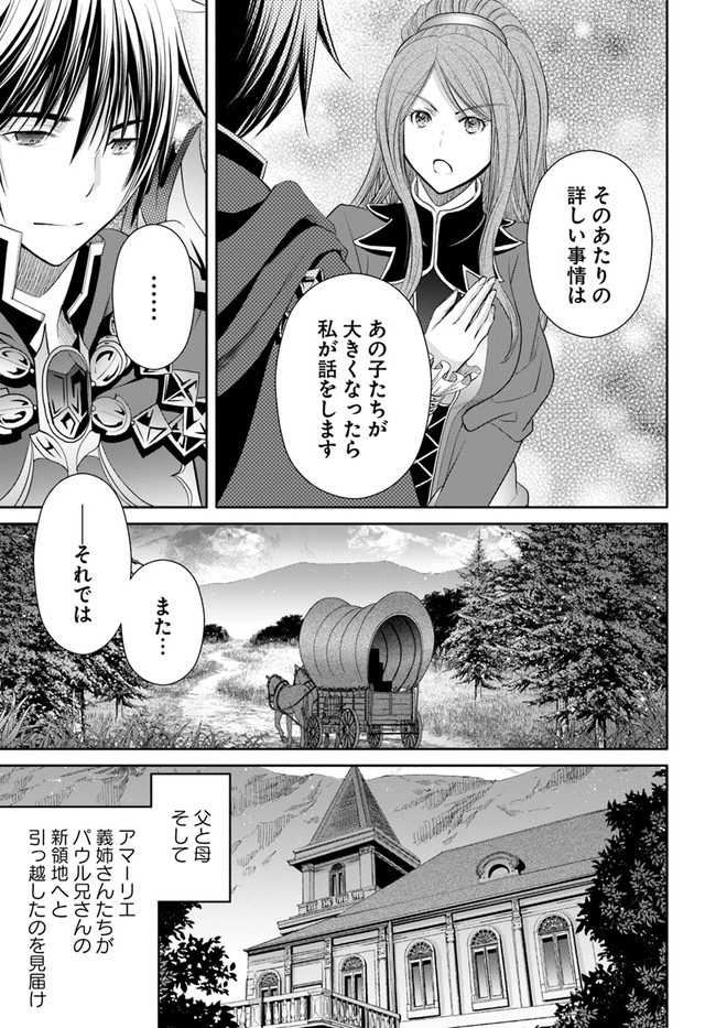 八男って、それはないでしょう？ 第71話 - Page 15