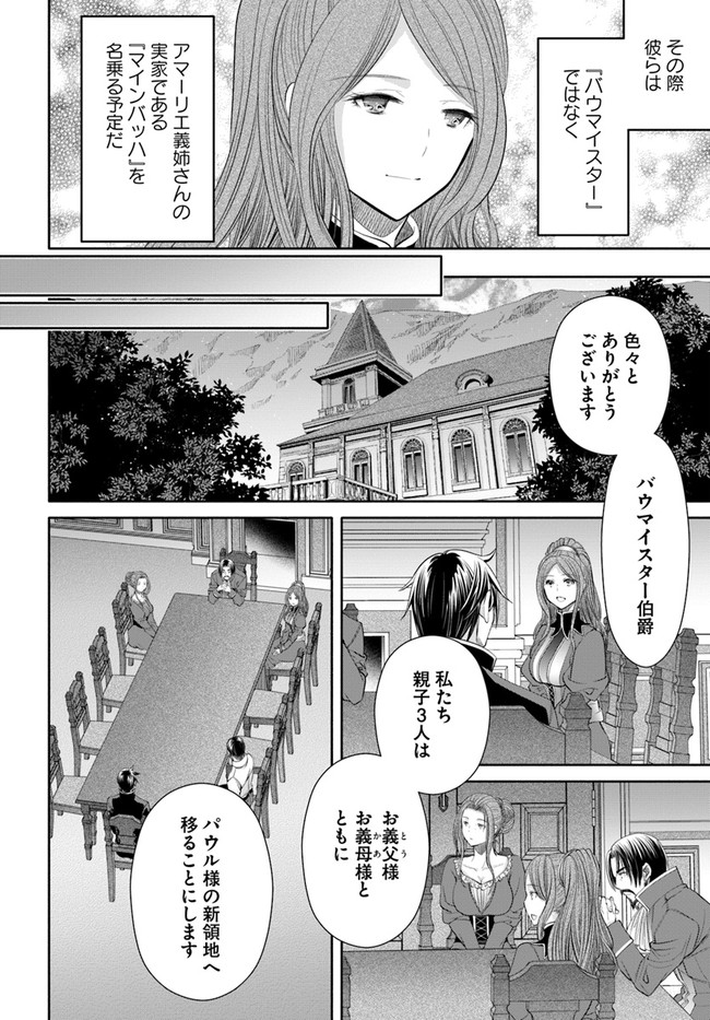 八男って、それはないでしょう？ 第71話 - Page 6