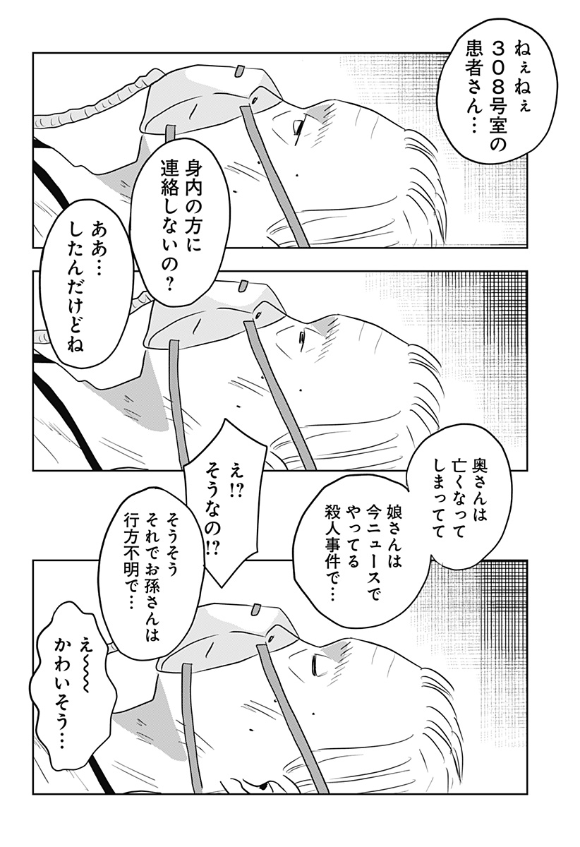 バイバイバイ 第5話 - Page 2