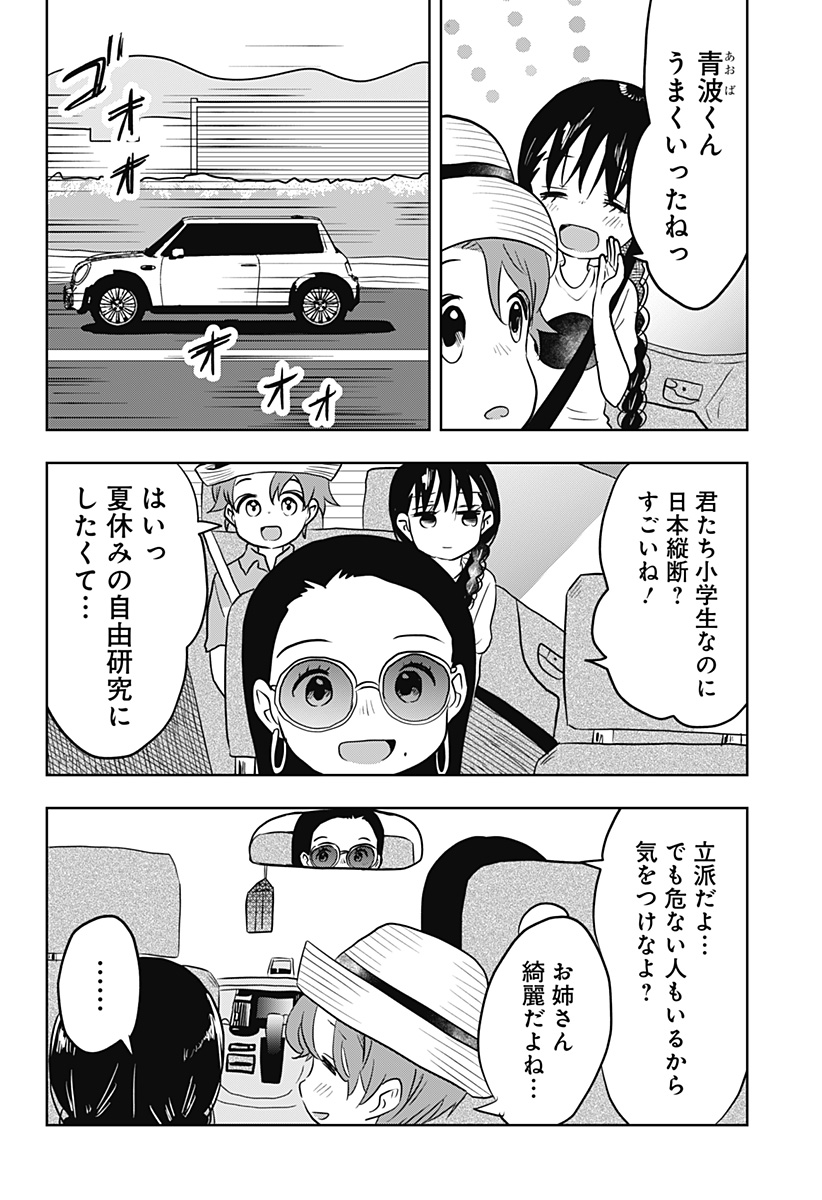 バイバイバイ 第5話 - Page 4