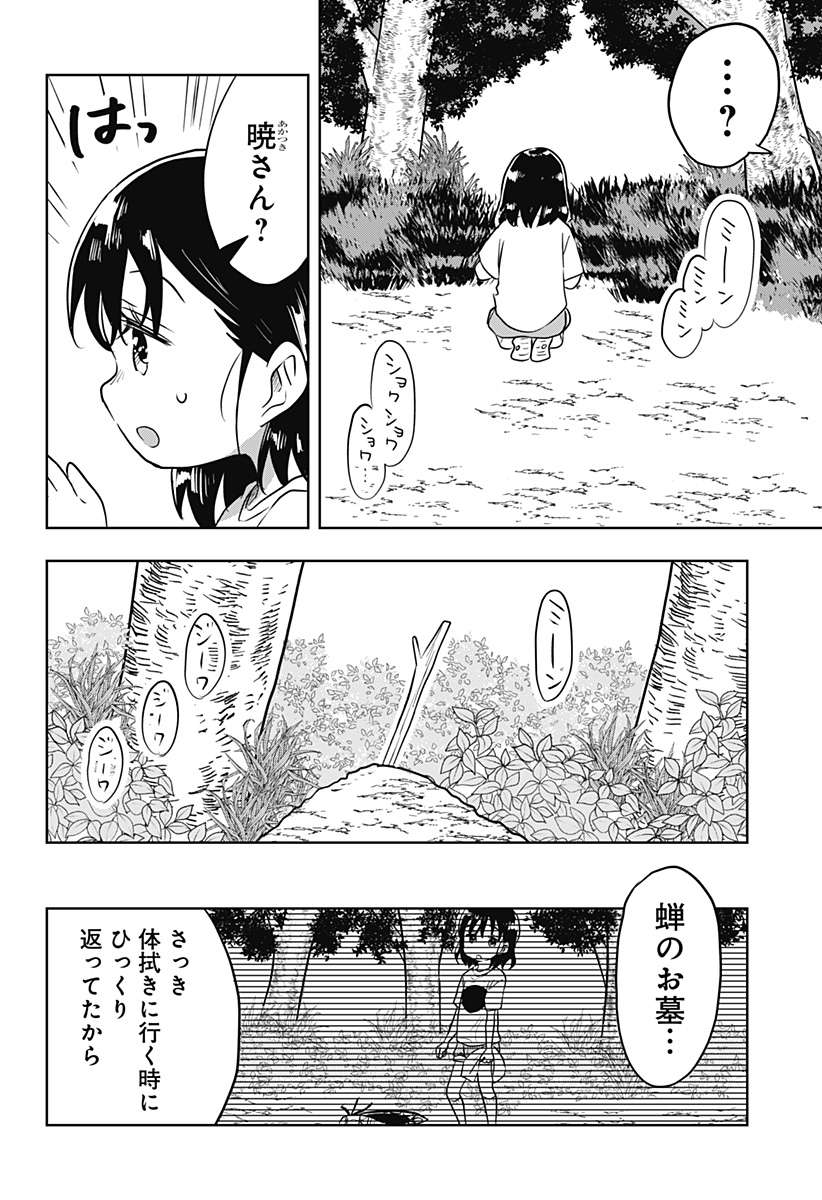 バイバイバイ 第6話 - Page 14