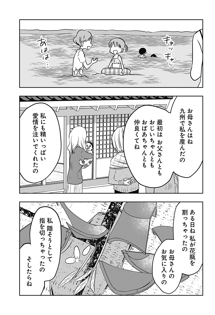 バイバイバイ 第3話 - Page 21