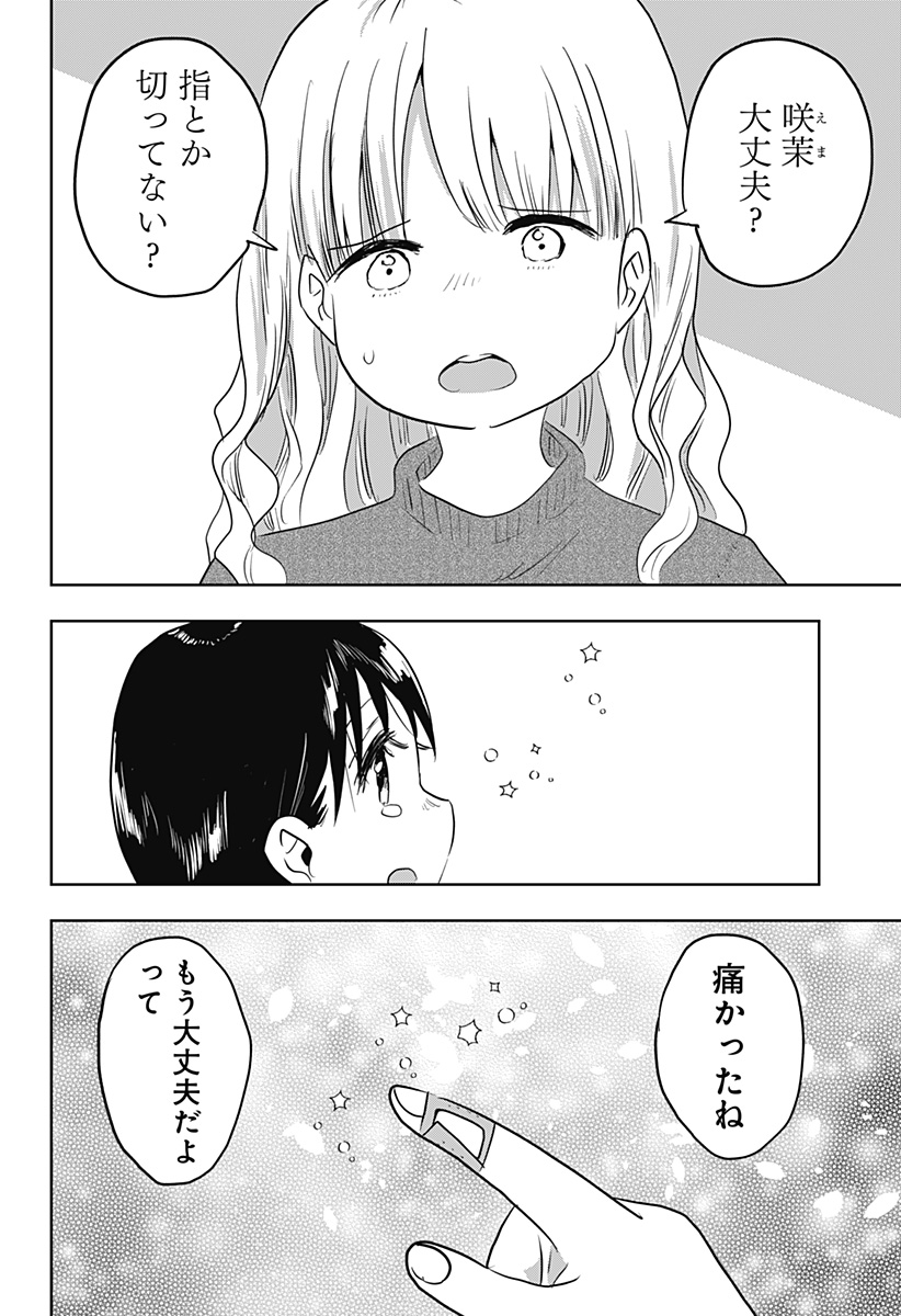 バイバイバイ 第3話 - Page 22