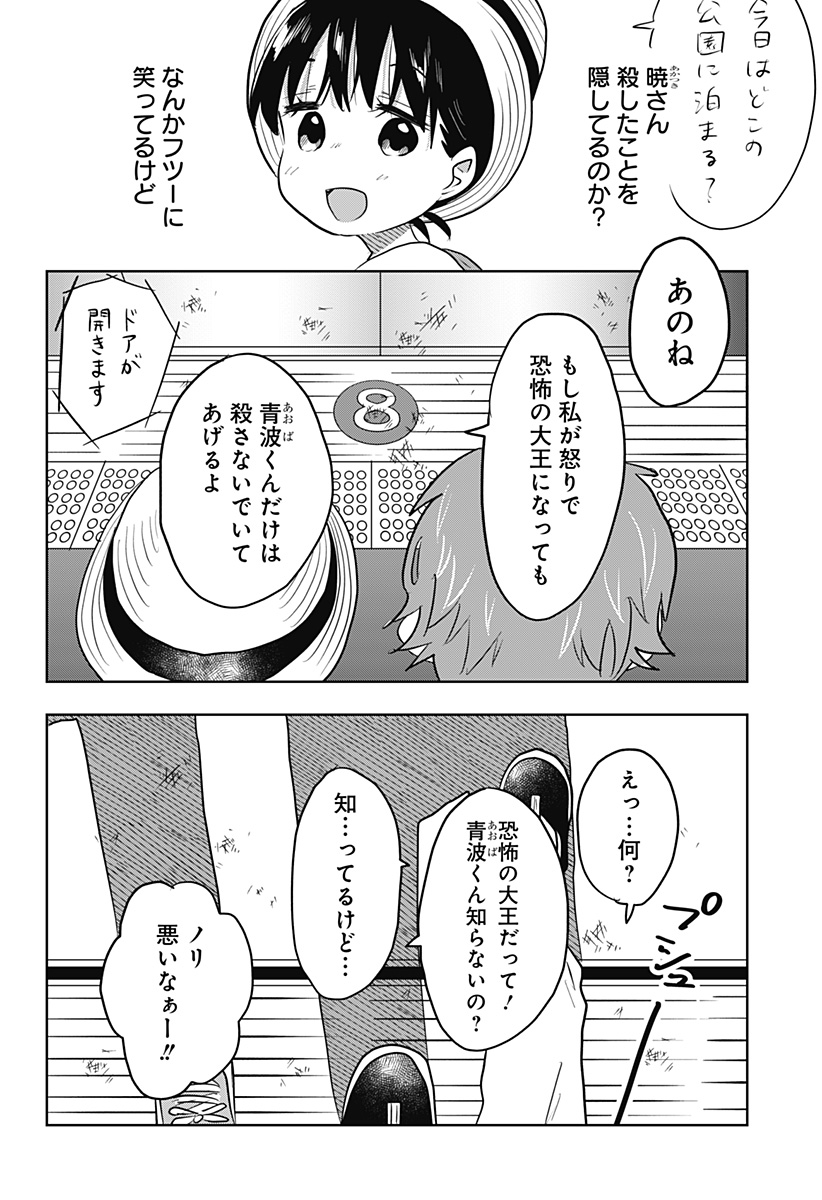 バイバイバイ 第3話 - Page 38