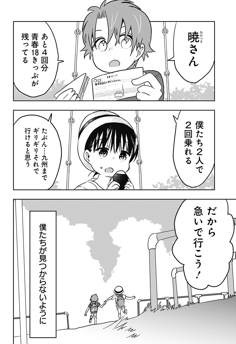 バイバイバイ 第3話 - Page 6