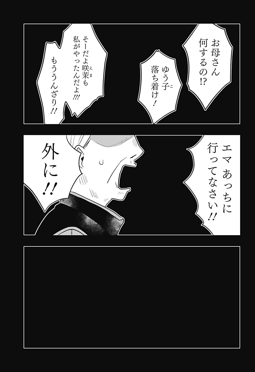 バイバイバイ 第8話 - Page 15