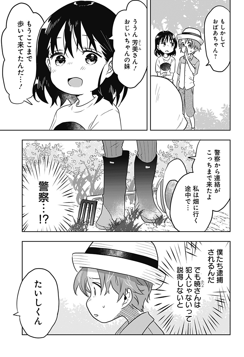 バイバイバイ 第8話 - Page 3