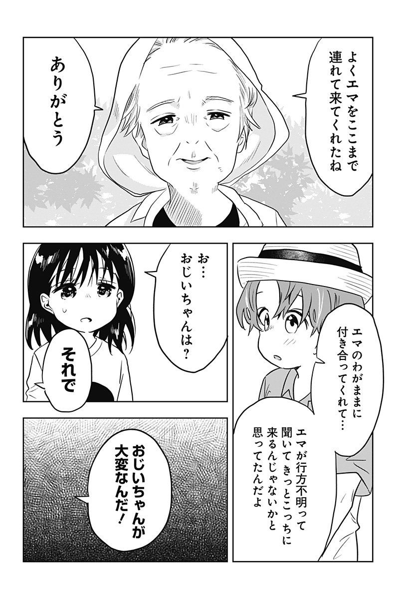 バイバイバイ 第8話 - Page 4