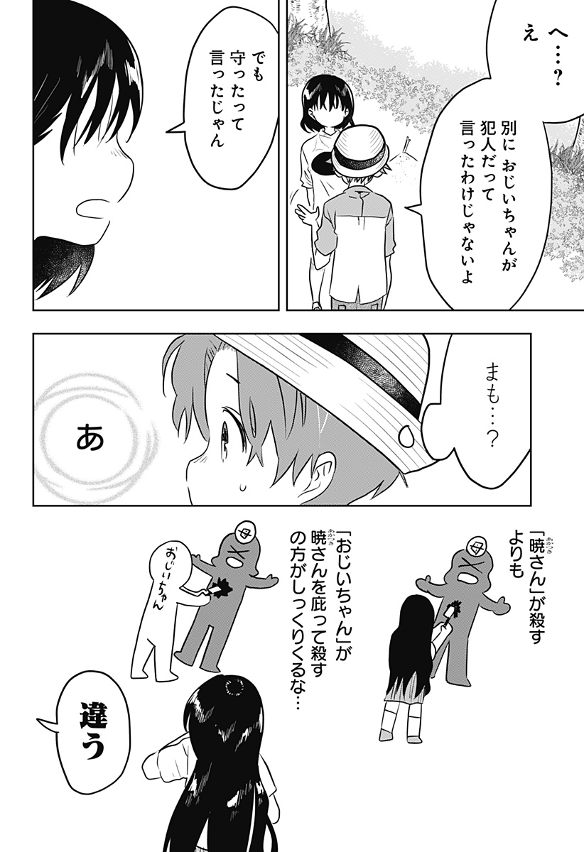 バイバイバイ 第7話 - Page 2