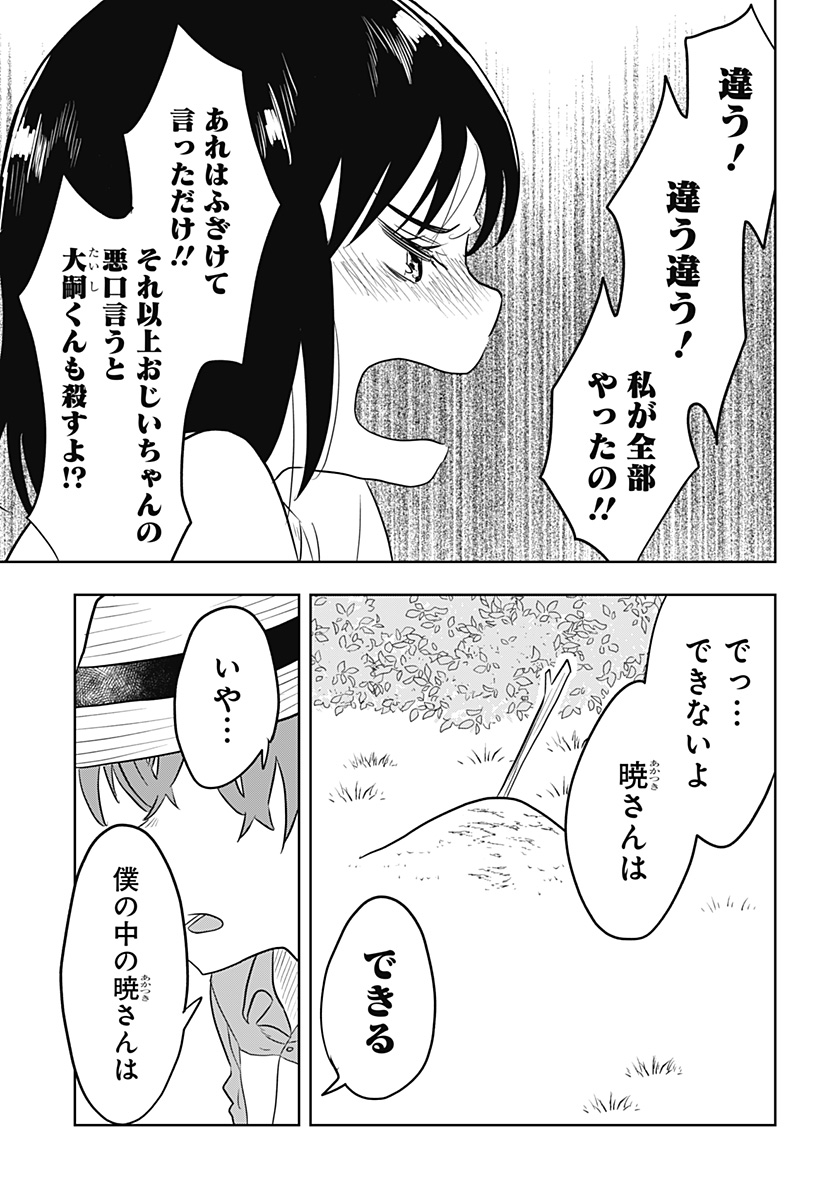 バイバイバイ 第7話 - Page 3