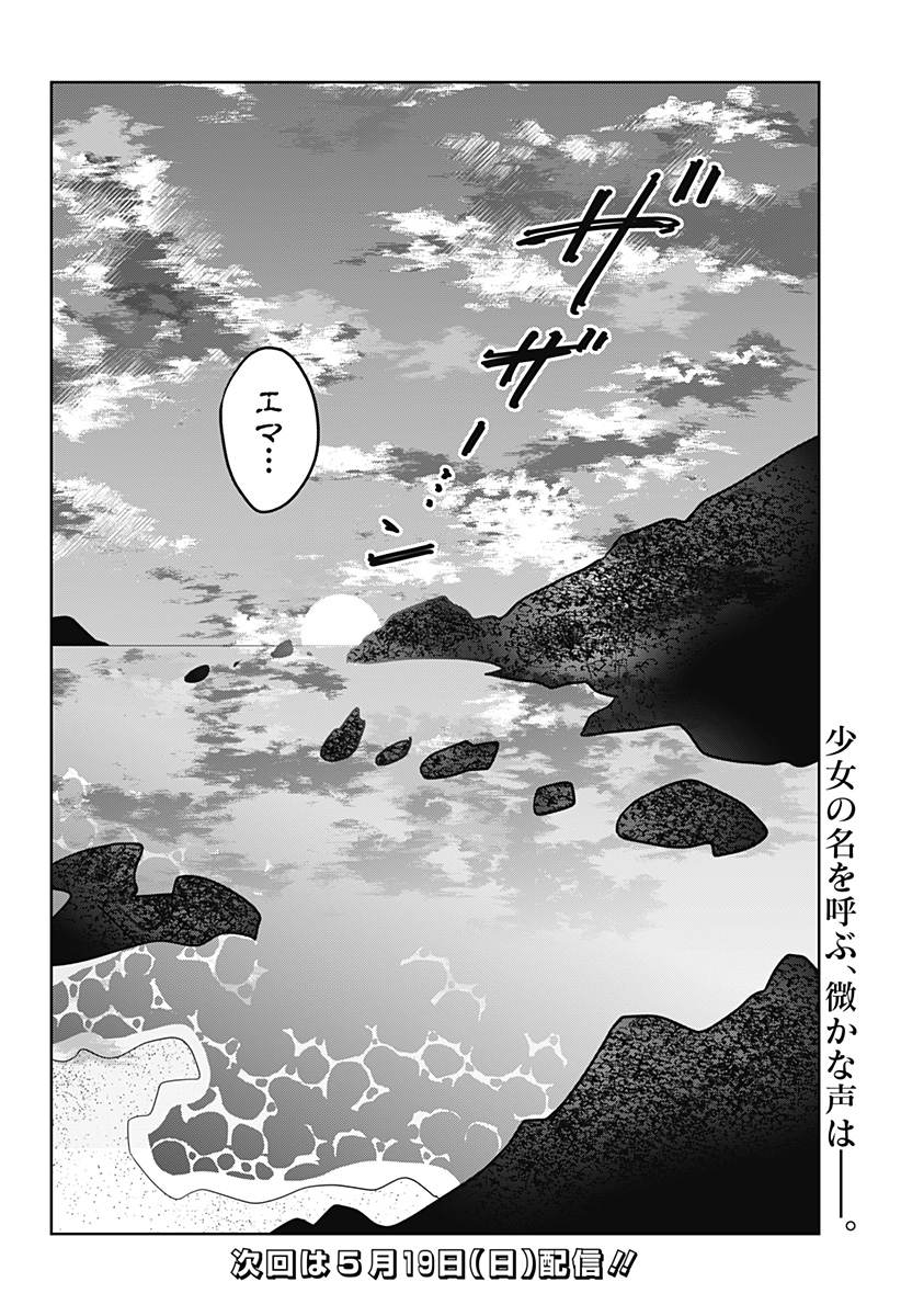 バイバイバイ 第4話 - Page 20