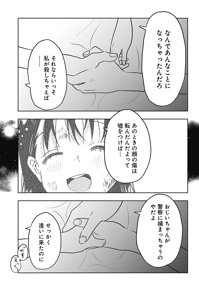 バイバイバイ 第11話 - Page 9