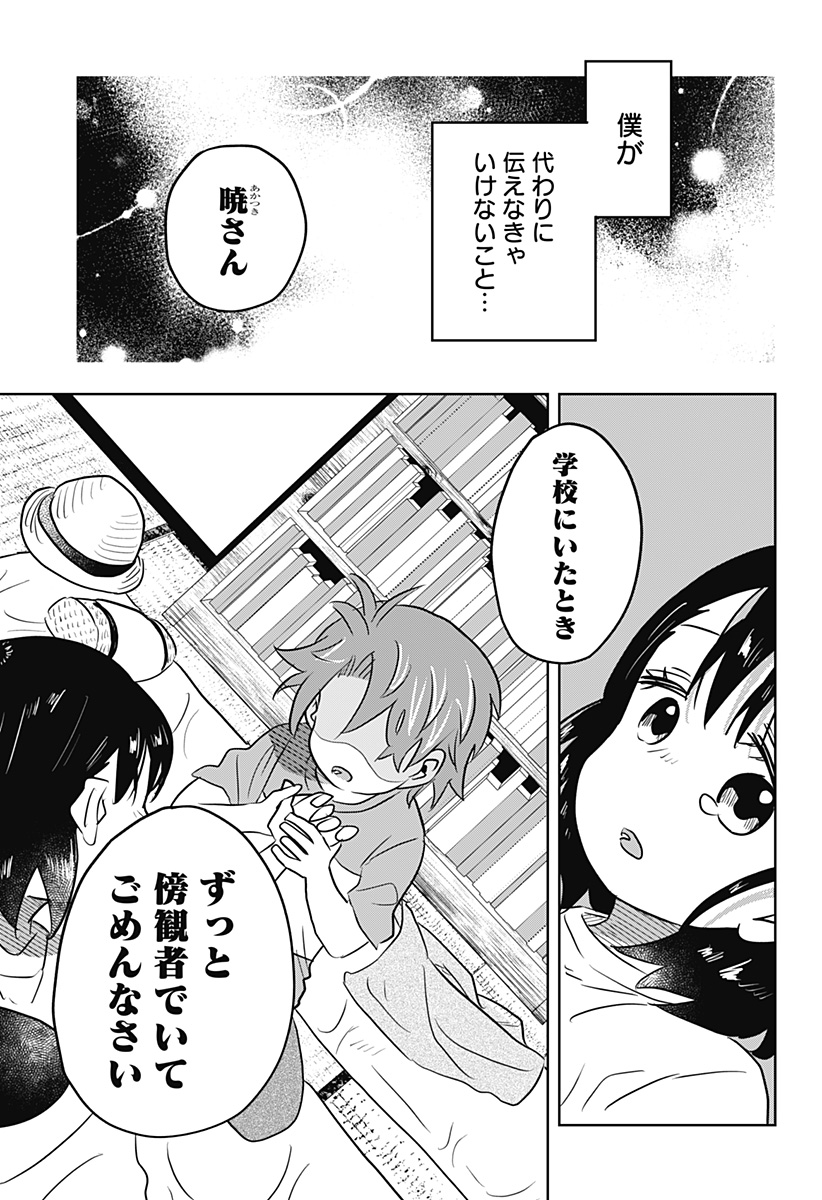 バイバイバイ 第11話 - Page 11