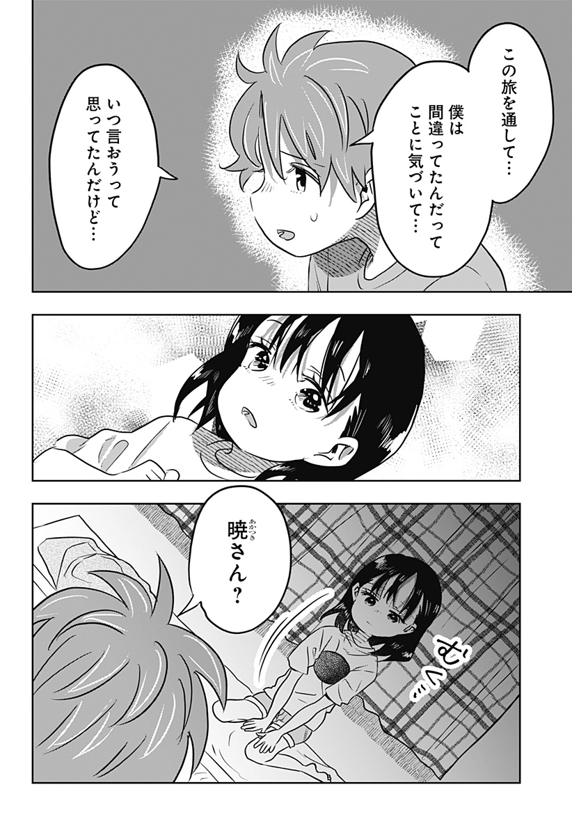 バイバイバイ 第11話 - Page 12