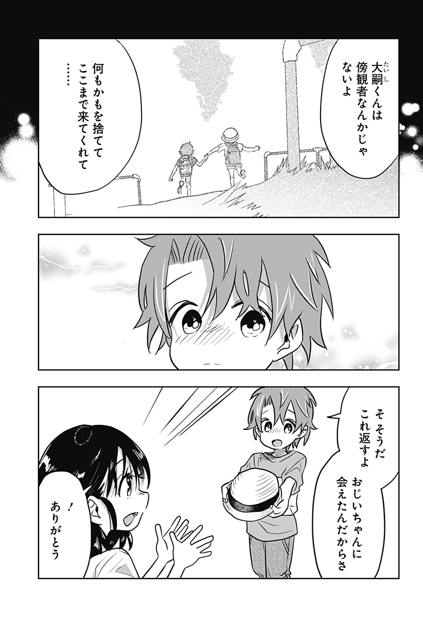 バイバイバイ 第11話 - Page 15
