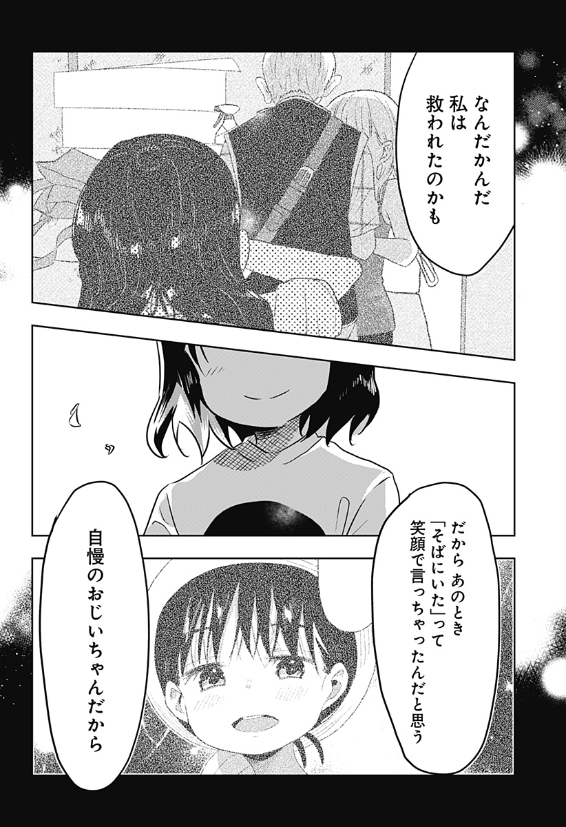 バイバイバイ 第11話 - Page 16