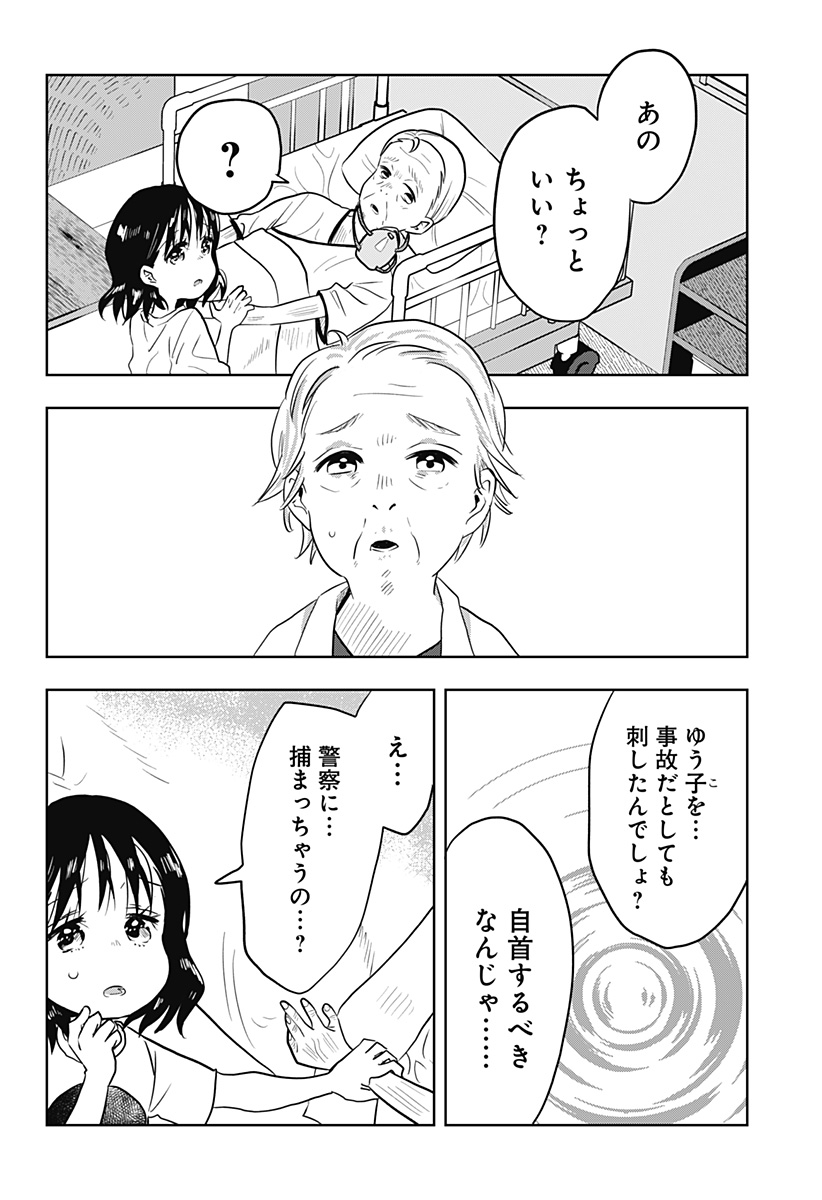 バイバイバイ 第11話 - Page 2