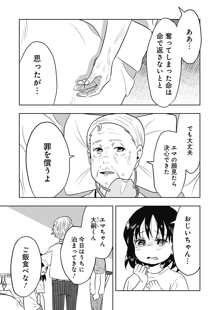 バイバイバイ 第11話 - Page 3